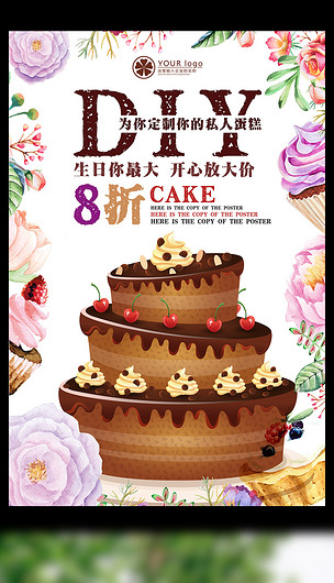 手绘蛋糕店打折促销宣传海报模板