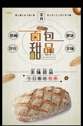 创意面包甜品宣传海报