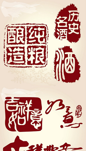 原创中国风酒印章传统纹样古风条纹祥云矢量素材