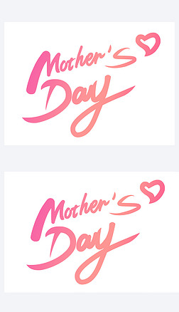 母亲节节日艺术字体手绘