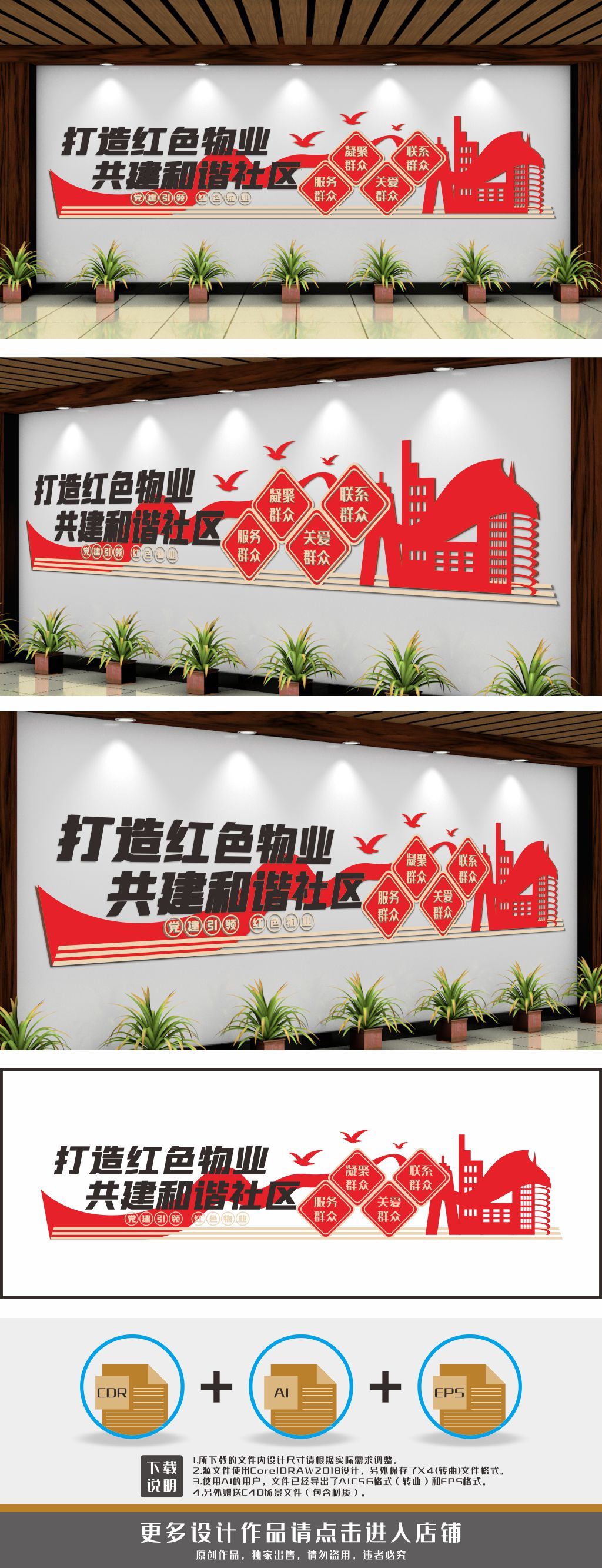 党建引领红色物业文化墙背景墙