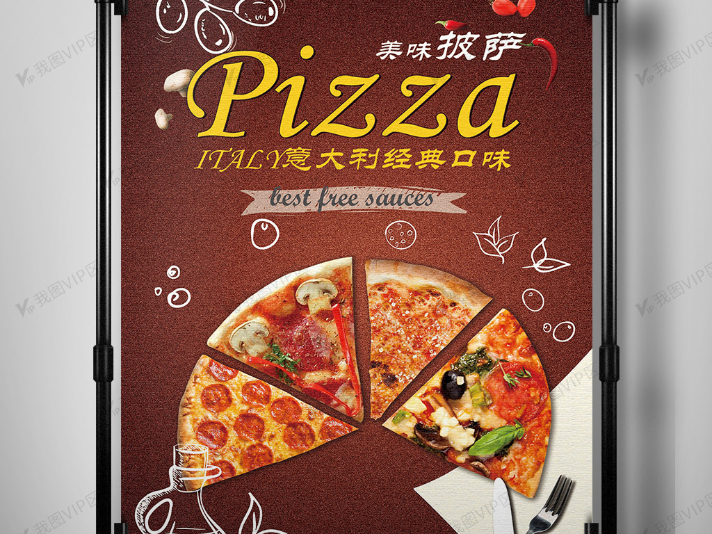 西餐厅必胜客披萨新品上市促销宣传海报