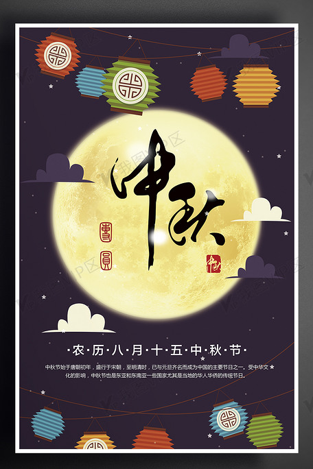 农历八月十五中秋节海报