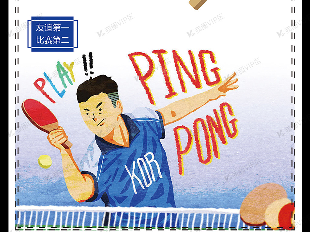 夏日乒乓球运动宣传海报.psd