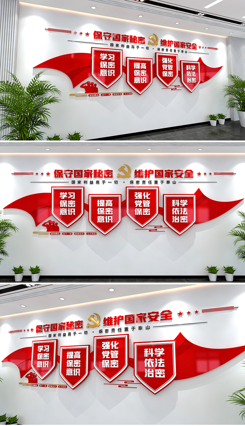 保密宣传文化墙知保密懂保密善保密国家安全文化