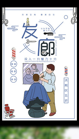 发廊洗剪吹打折促销海报