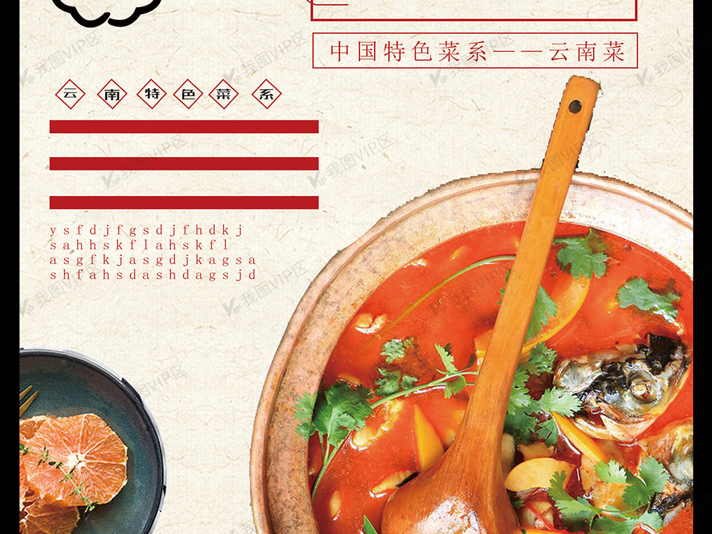 中国美食云南菜特价促销海报
