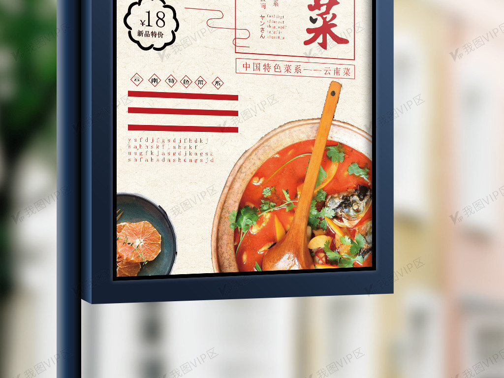 中国美食云南菜特价促销海报