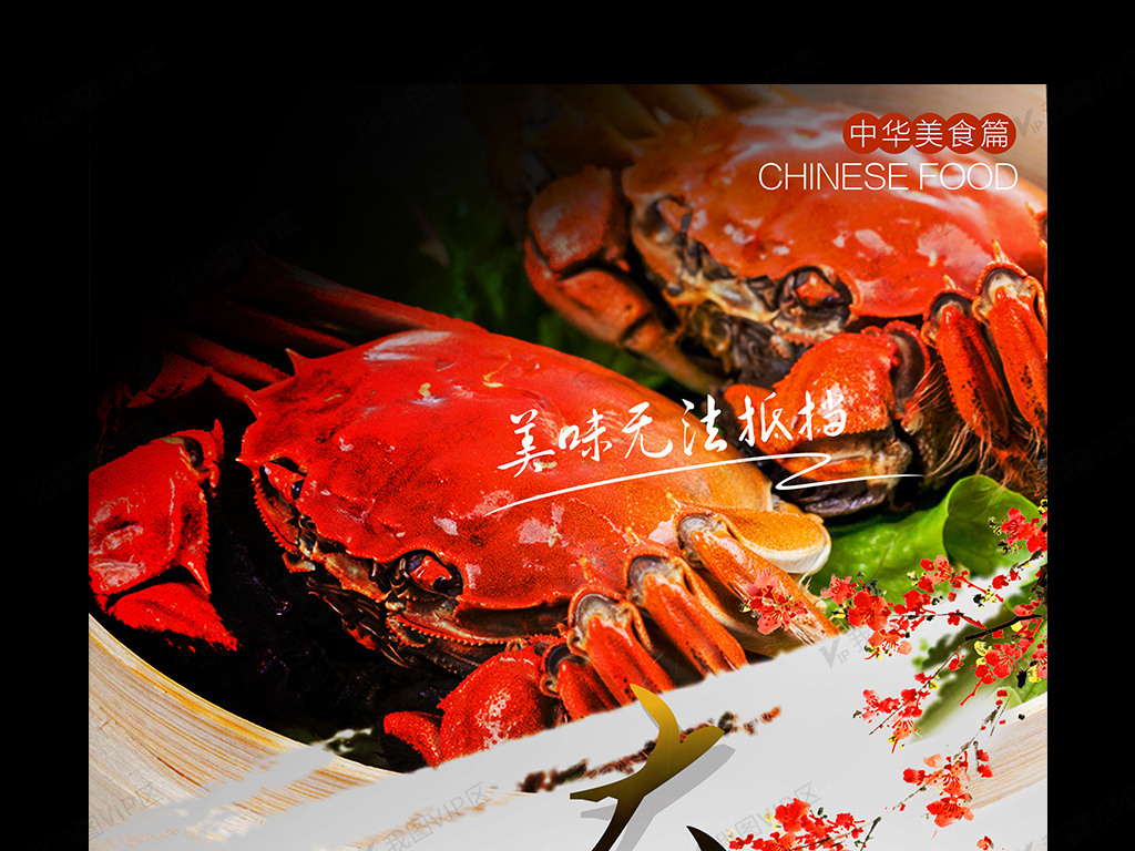 灰色红色中国风大闸蟹海报素材模板