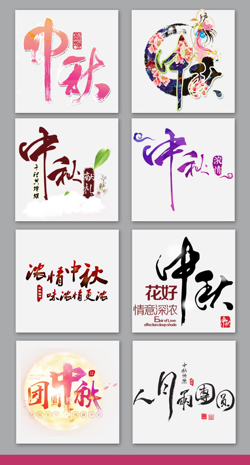 您当前访问作品主题是中国风中秋字体设计素材,编号是26190863,可商用