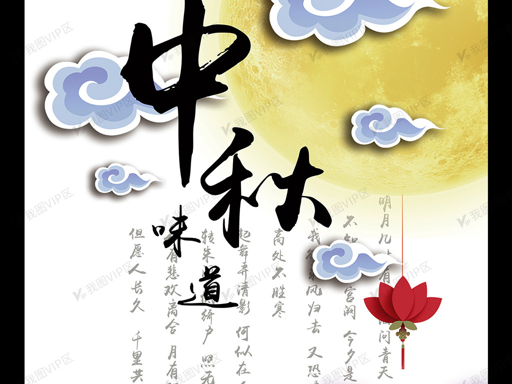 2017年中国风中秋味道专题海报图片素材(psd分层格式)免费下载_中秋节