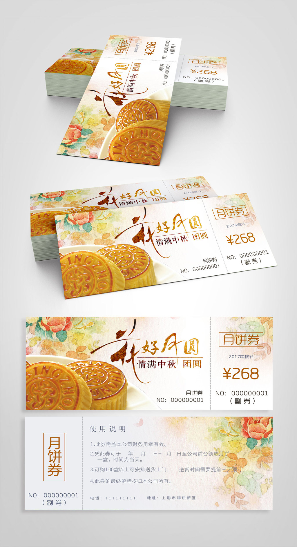 中秋节月饼券代金券