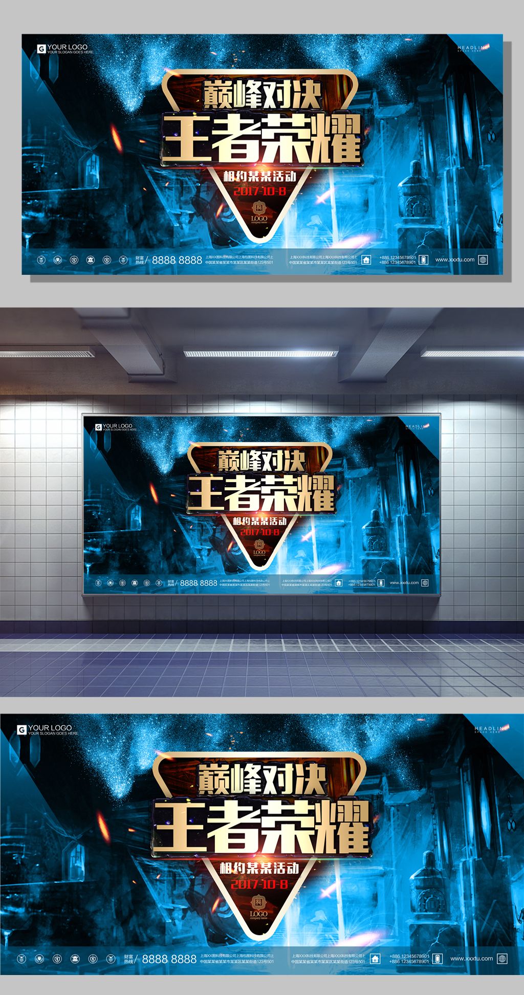 酷炫深色王者荣耀宣传展板