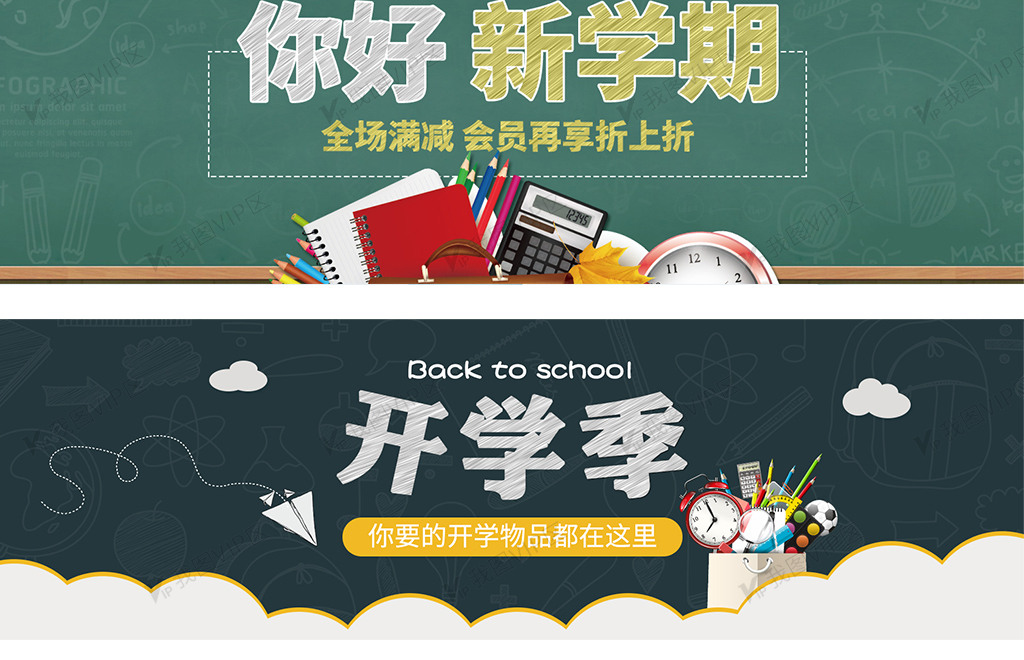 淘宝天猫开学季促销海报模板