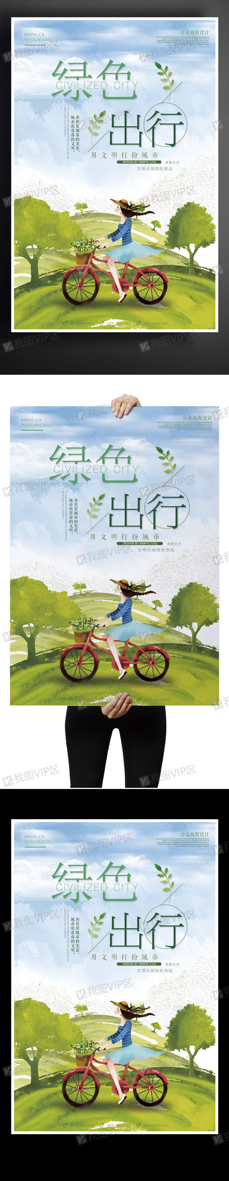 低碳出行绿色环保主题宣传海报