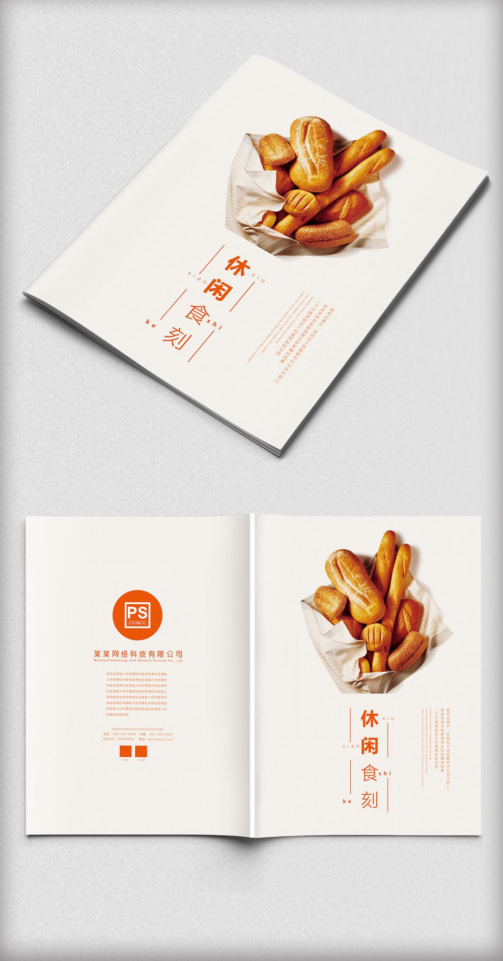 清新素雅烘焙美食画册封面