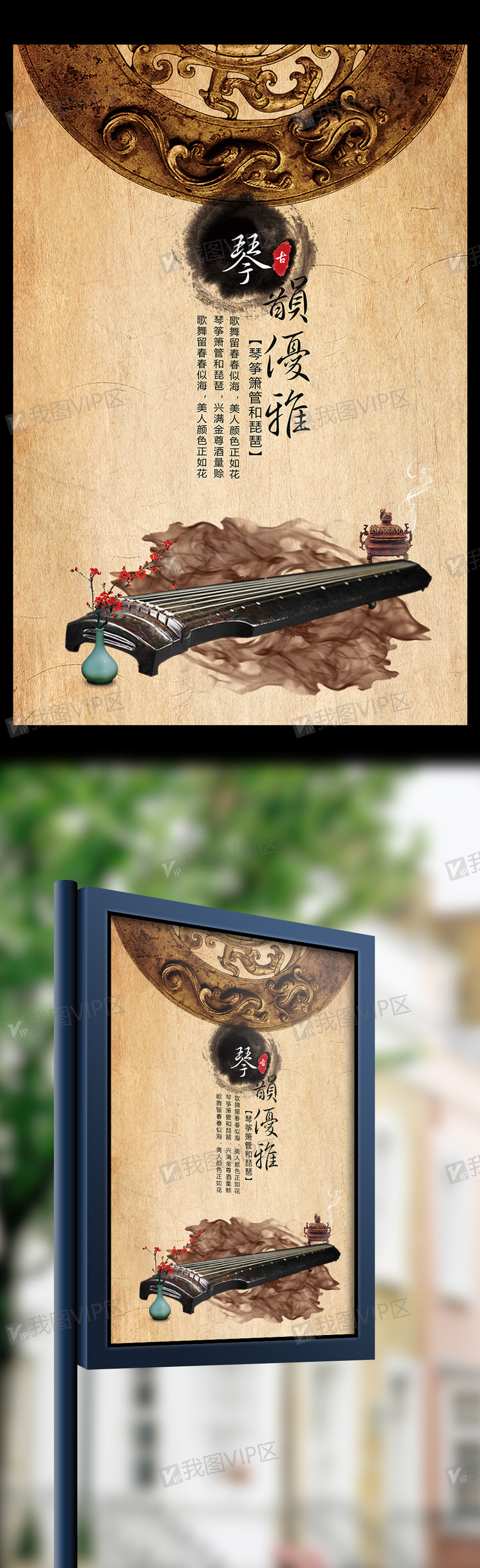 中国风古琴海报