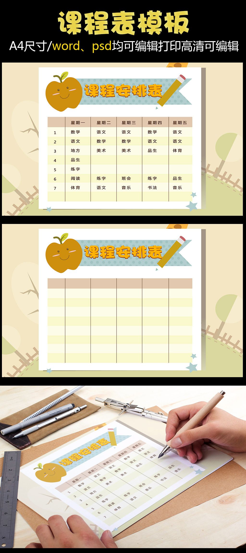 2017年可爱卡通课程表