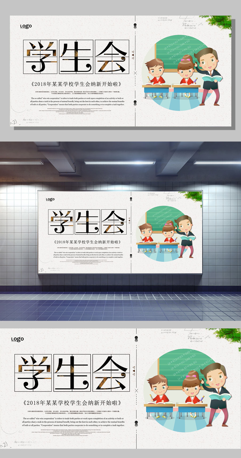 学生会纳新创意展板