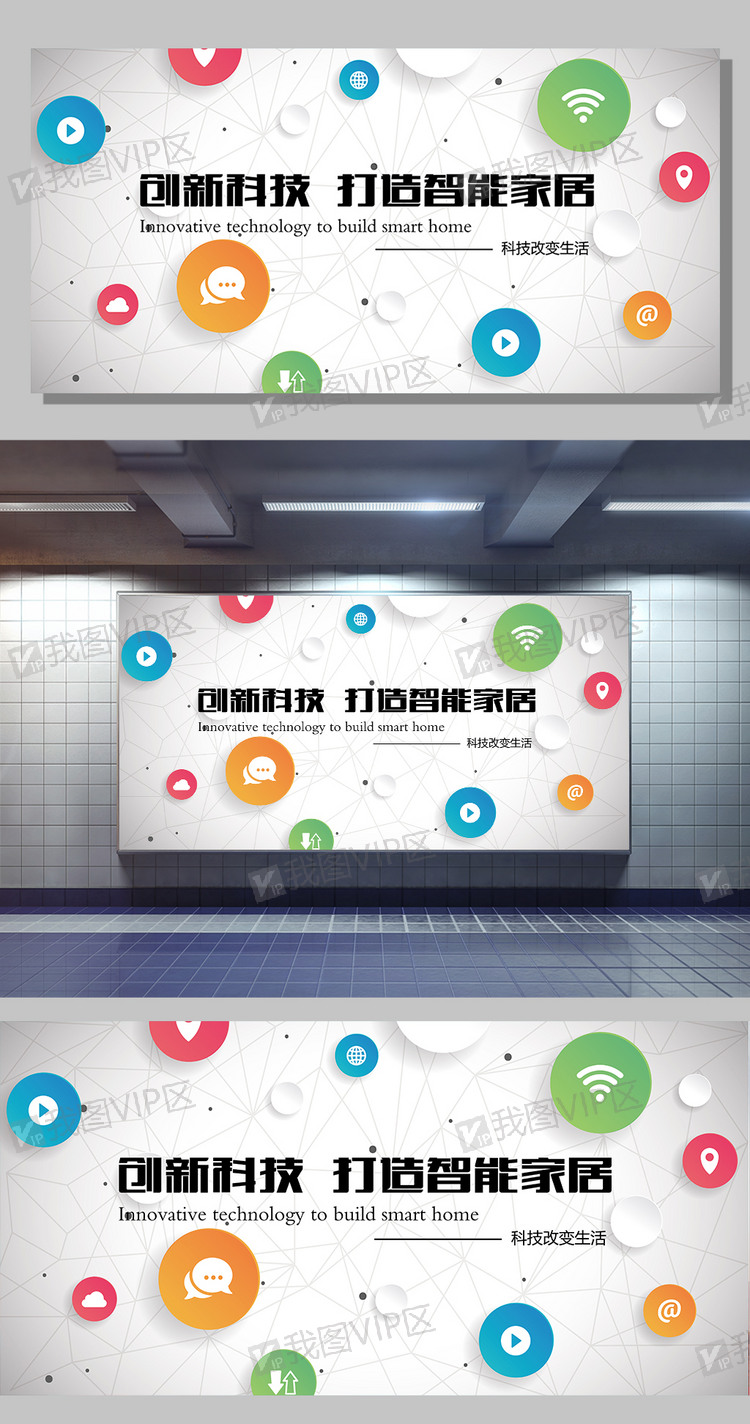 创新科技打造智能家居展板