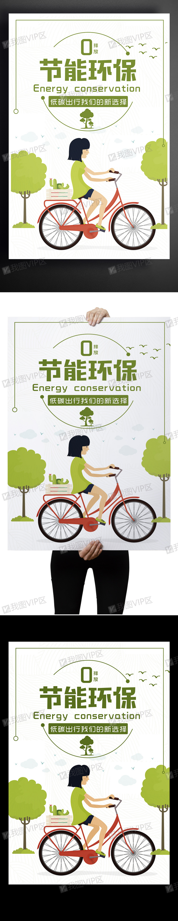 低碳生活绿色出行海报