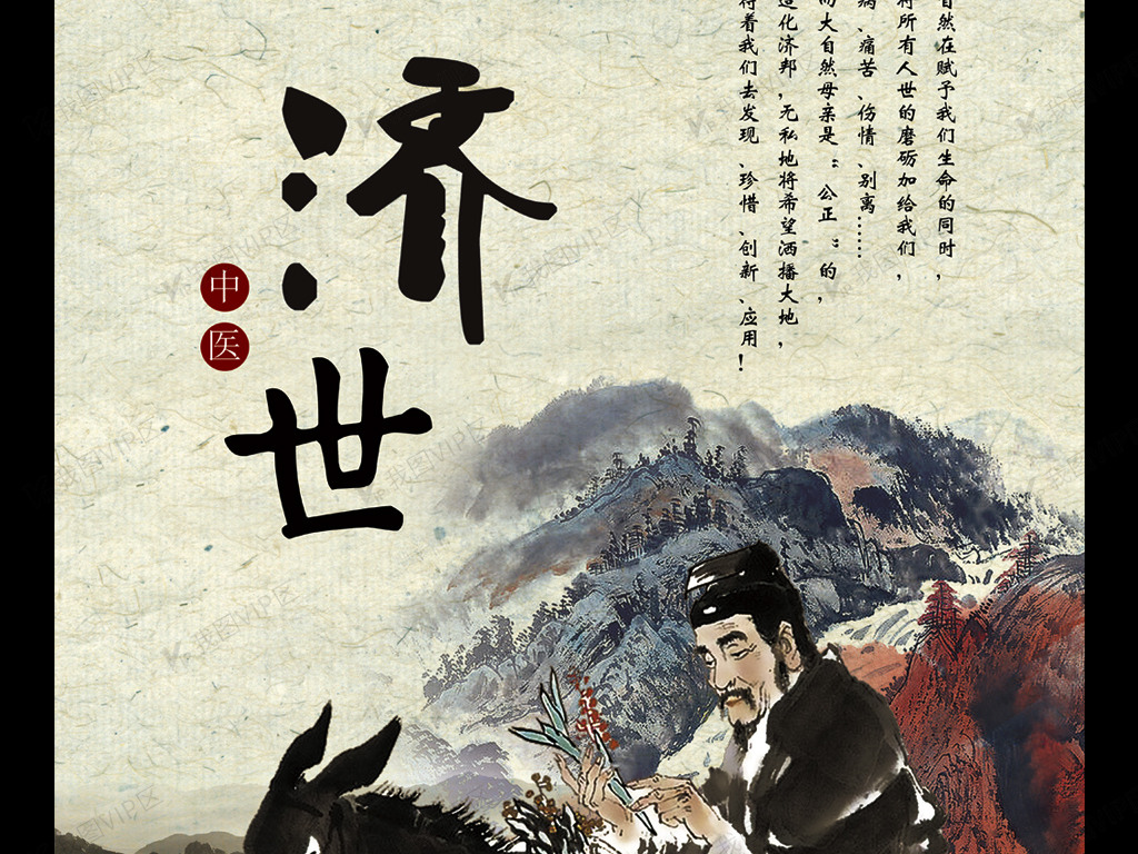 中医求道济世救人名医采药中国风医馆.