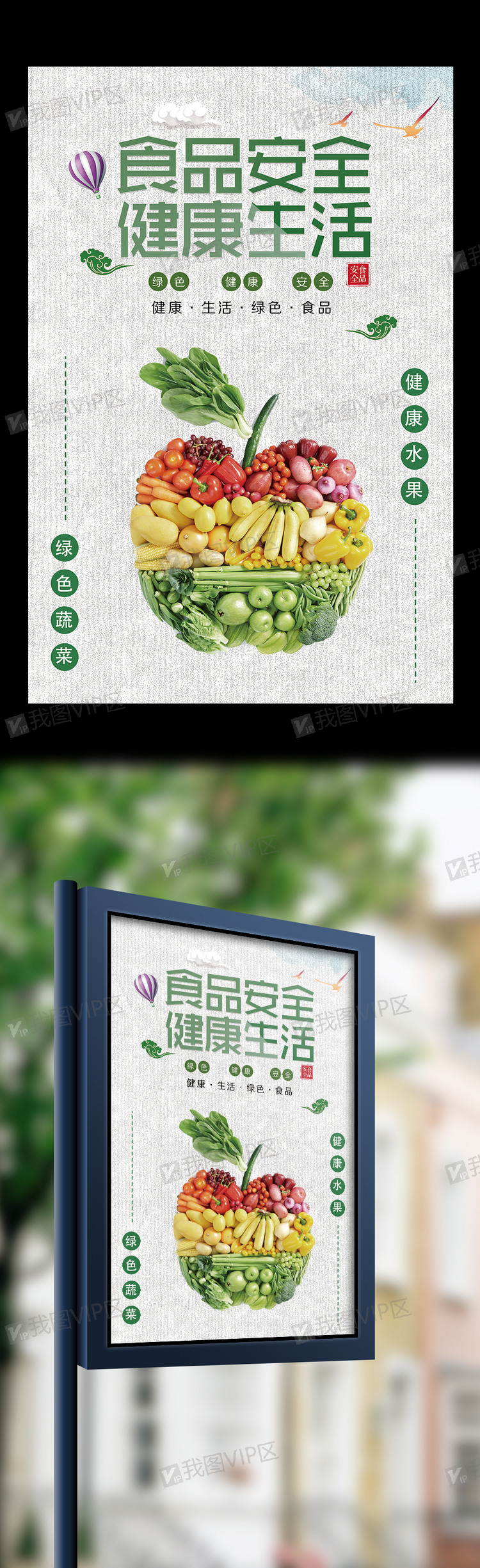 2017食品安全海报设计