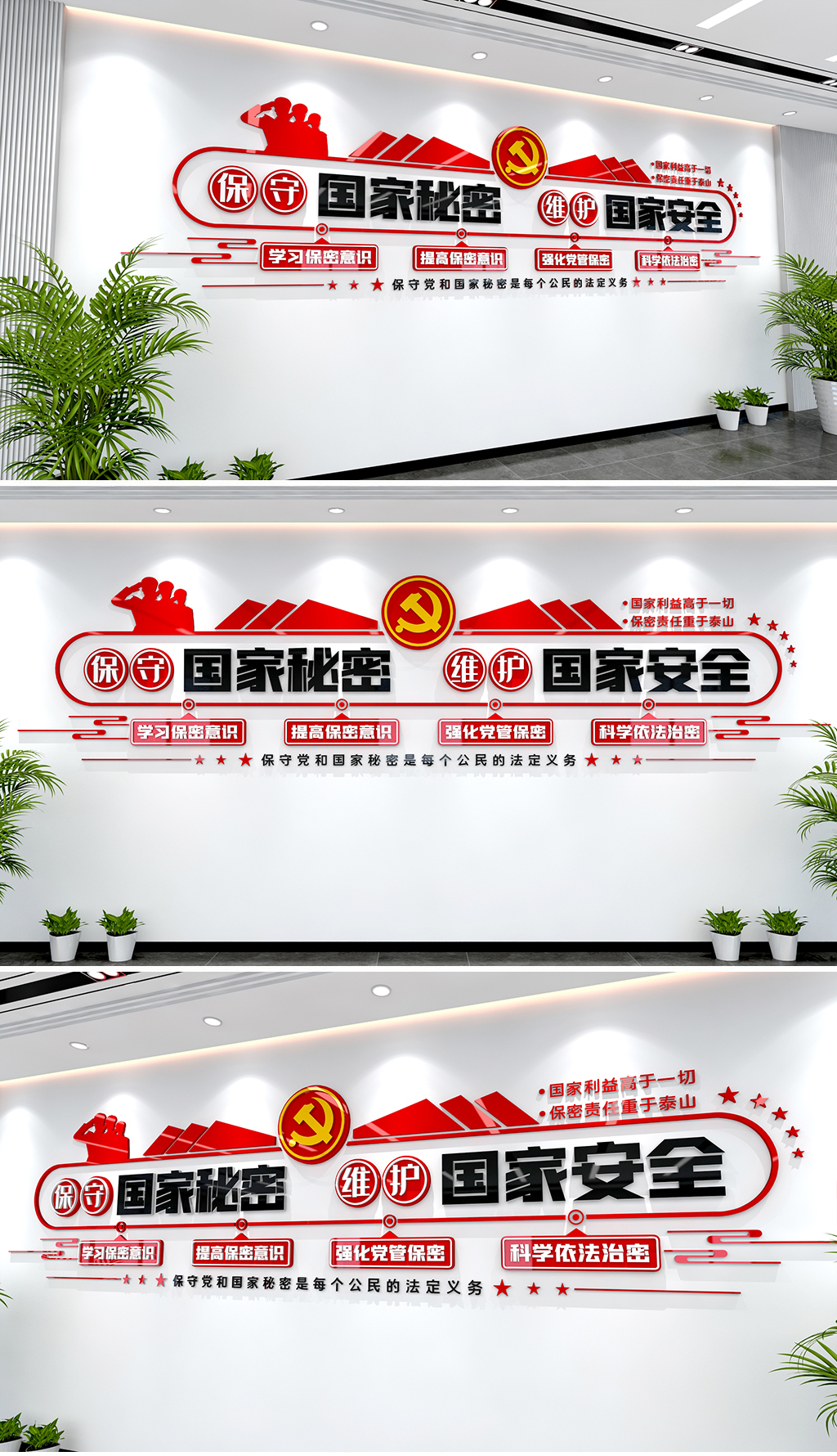 保密宣传文化墙知保密懂保密善保密国家安全文化