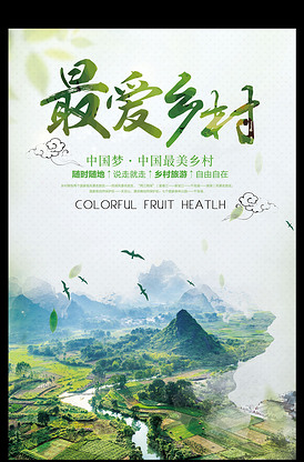 美丽家乡图片素材_美丽家乡模板下载-我图网vip素材