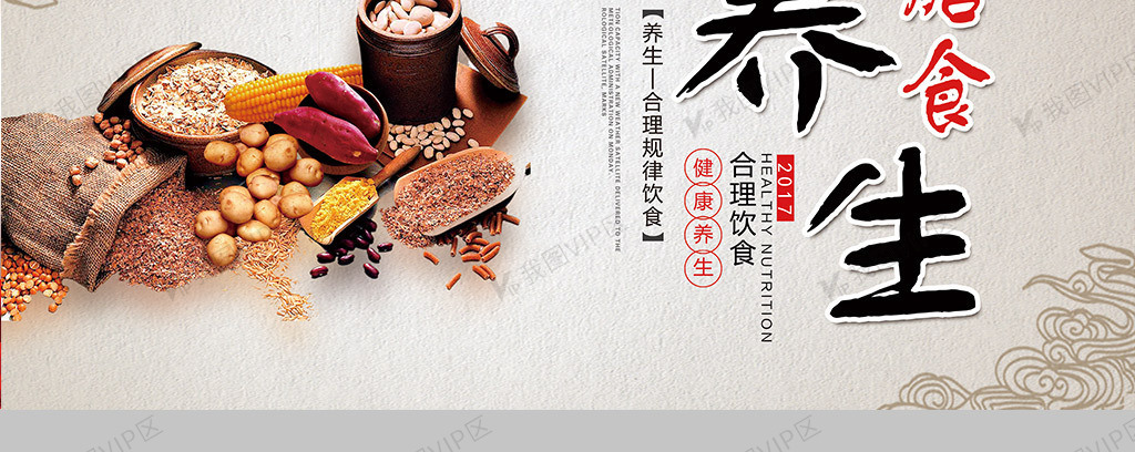 膳食养生谷物医疗宣传展板