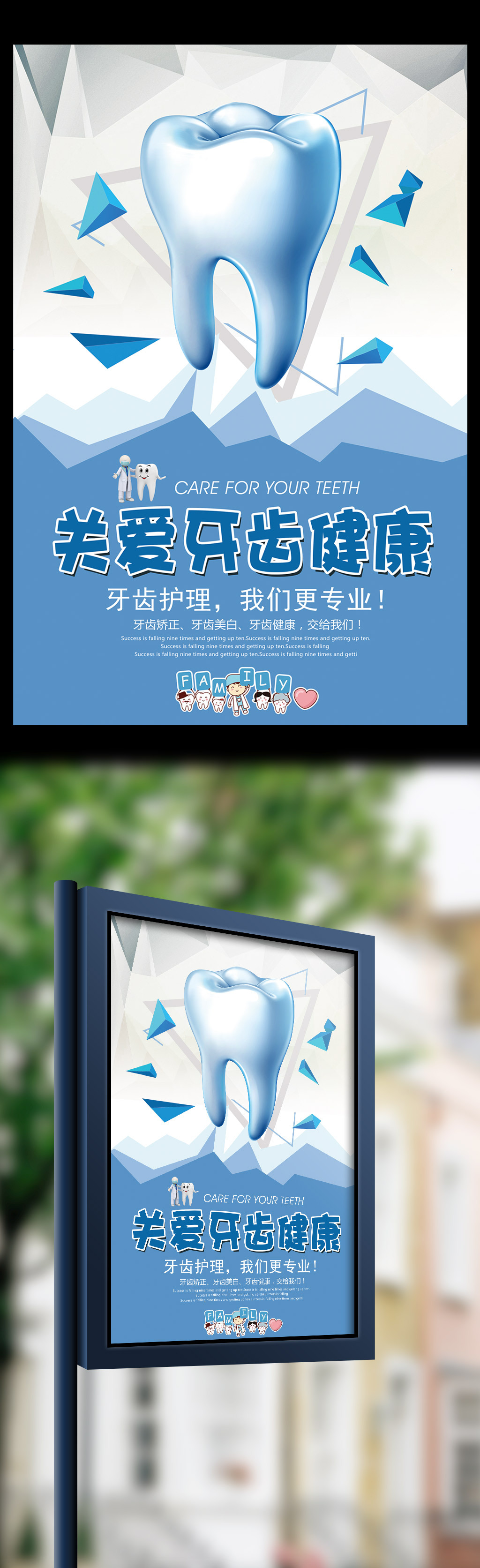 关爱牙齿健康海报设计