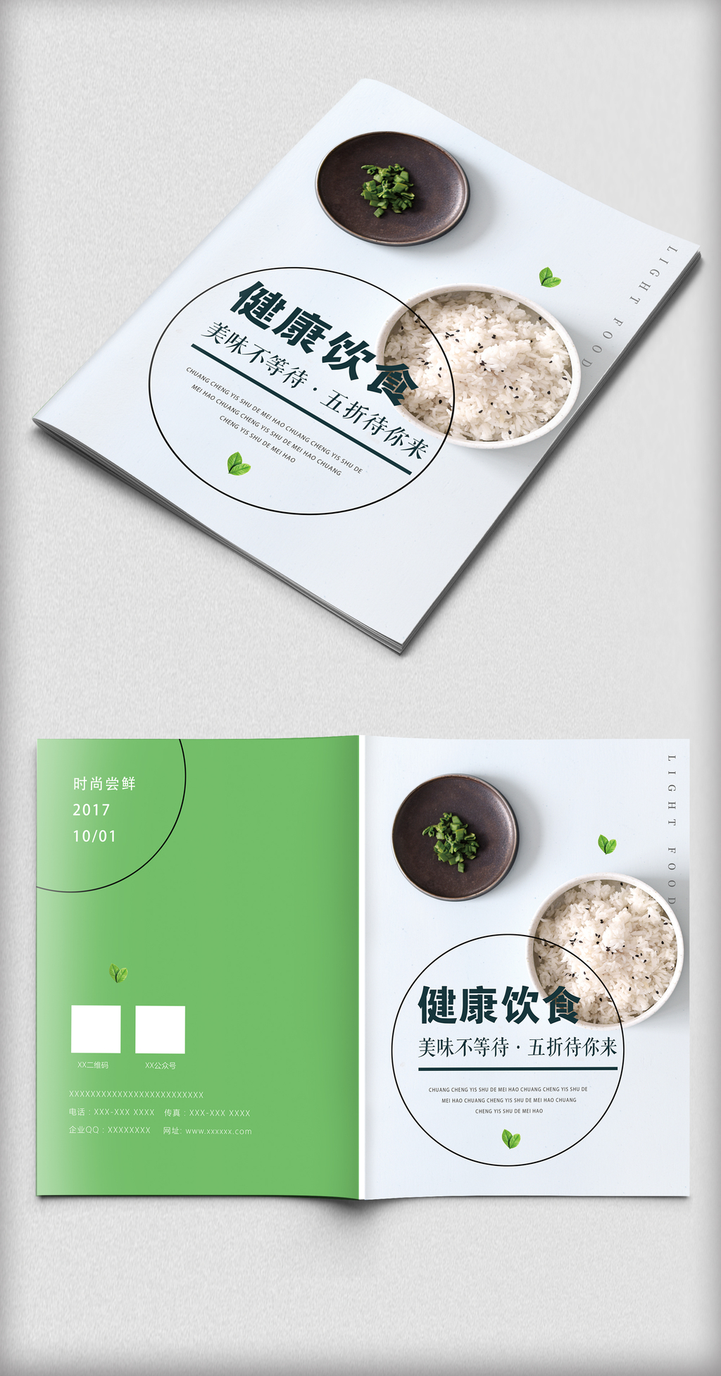 时尚简约健康饮食画册封面图片素材(psd分层格式)下载_餐饮海报大全