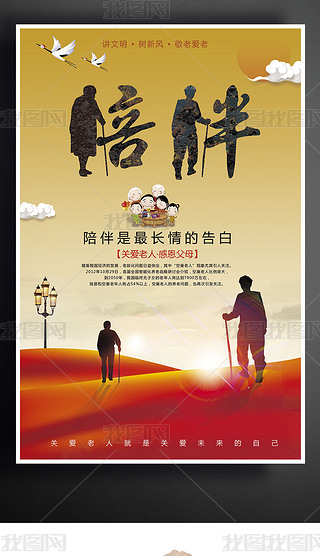关爱老人公益海报