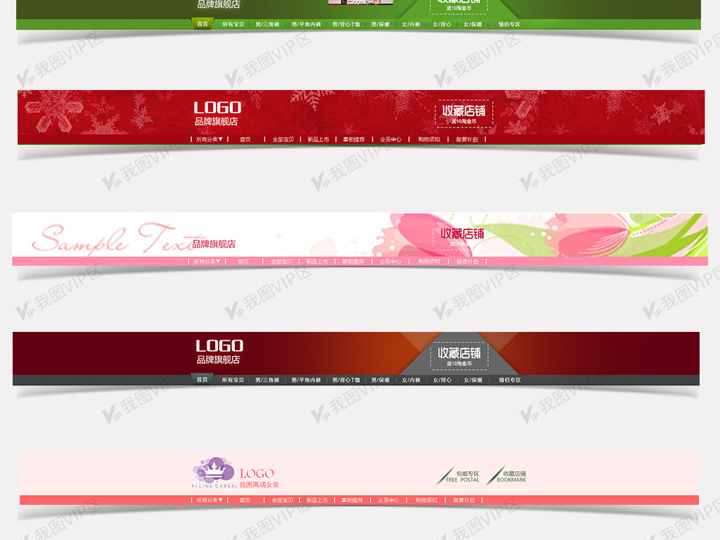 多彩时尚淘宝天猫阿里店招模板psd