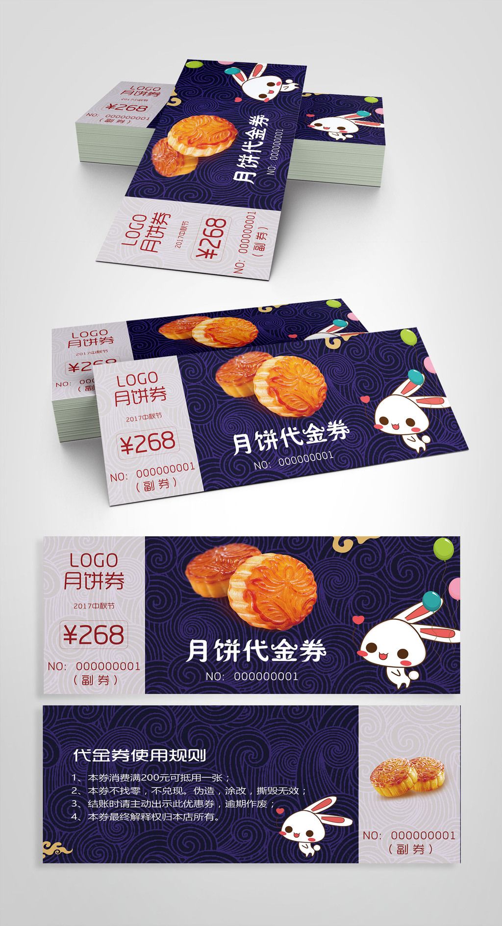 唯美简约中秋活动月饼代金券模板