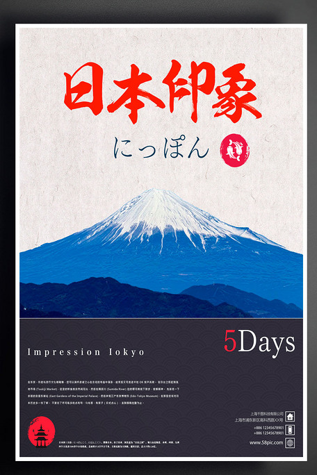 2017简约红白日本富士山旅游海报.