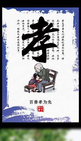 孝宣传海报下载排行榜