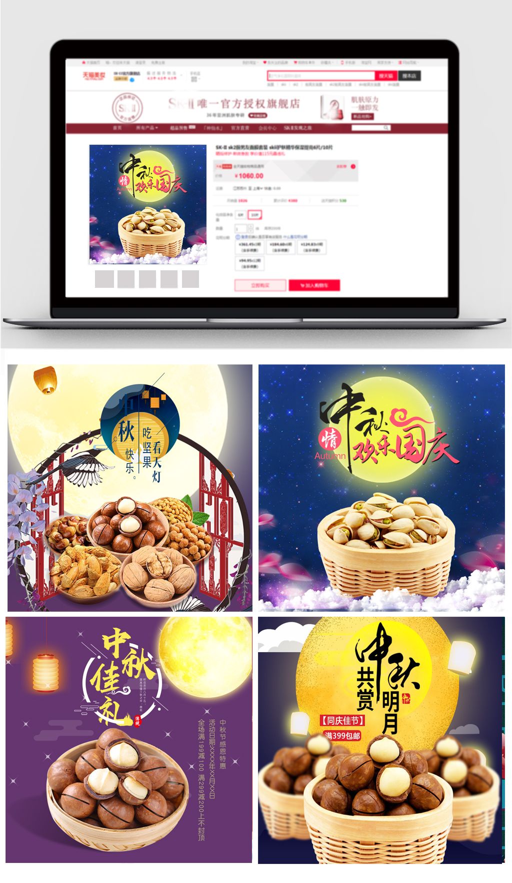 淘宝中秋佳节周年店庆坚果促销主图