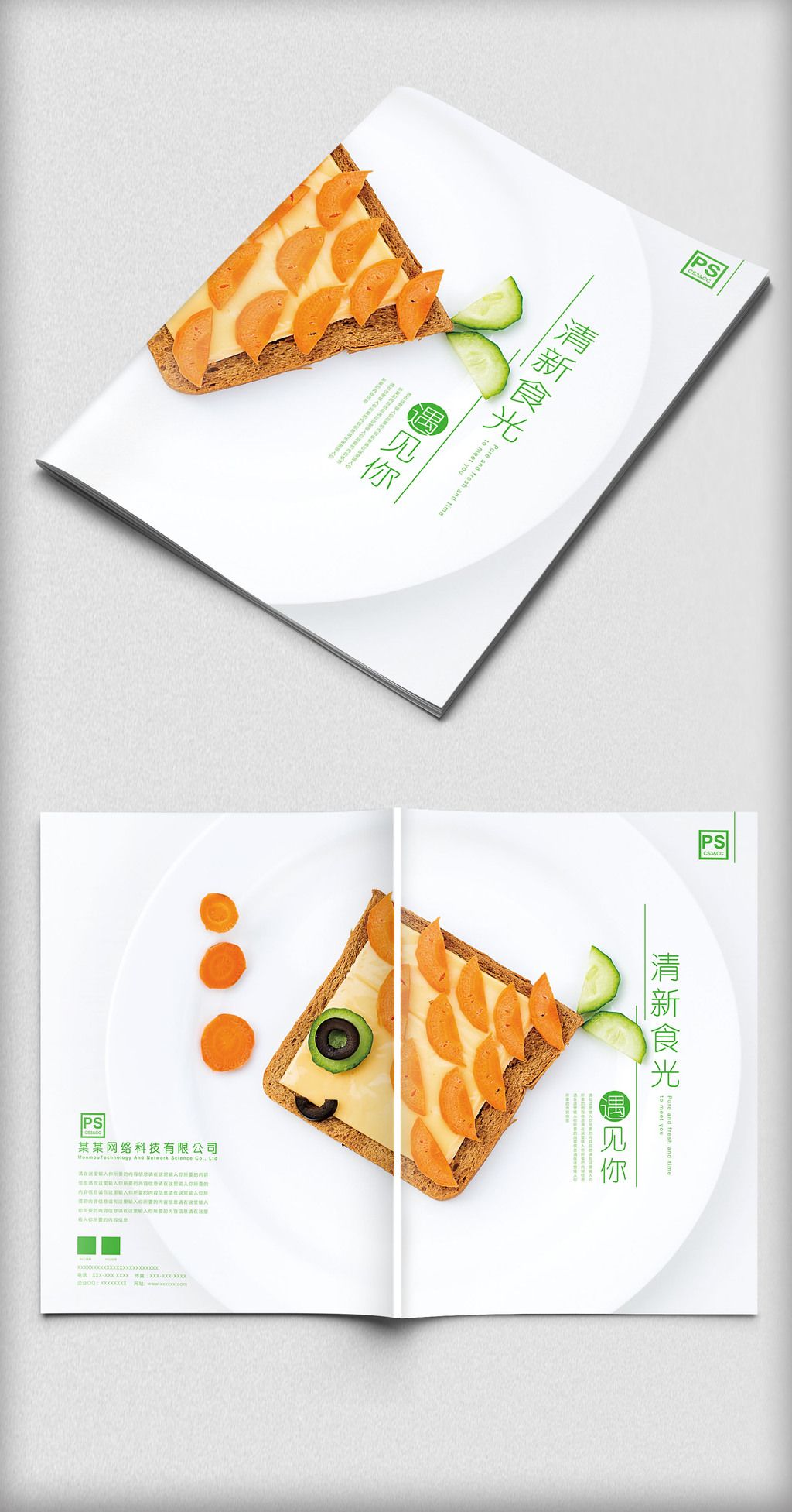 极简清新美食画册封面