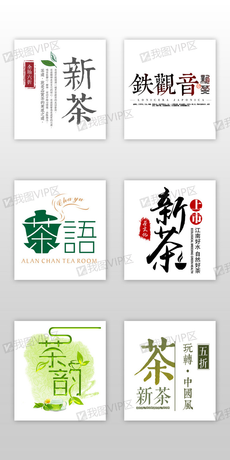 清新茶叶绿茶淘宝电商字体排版