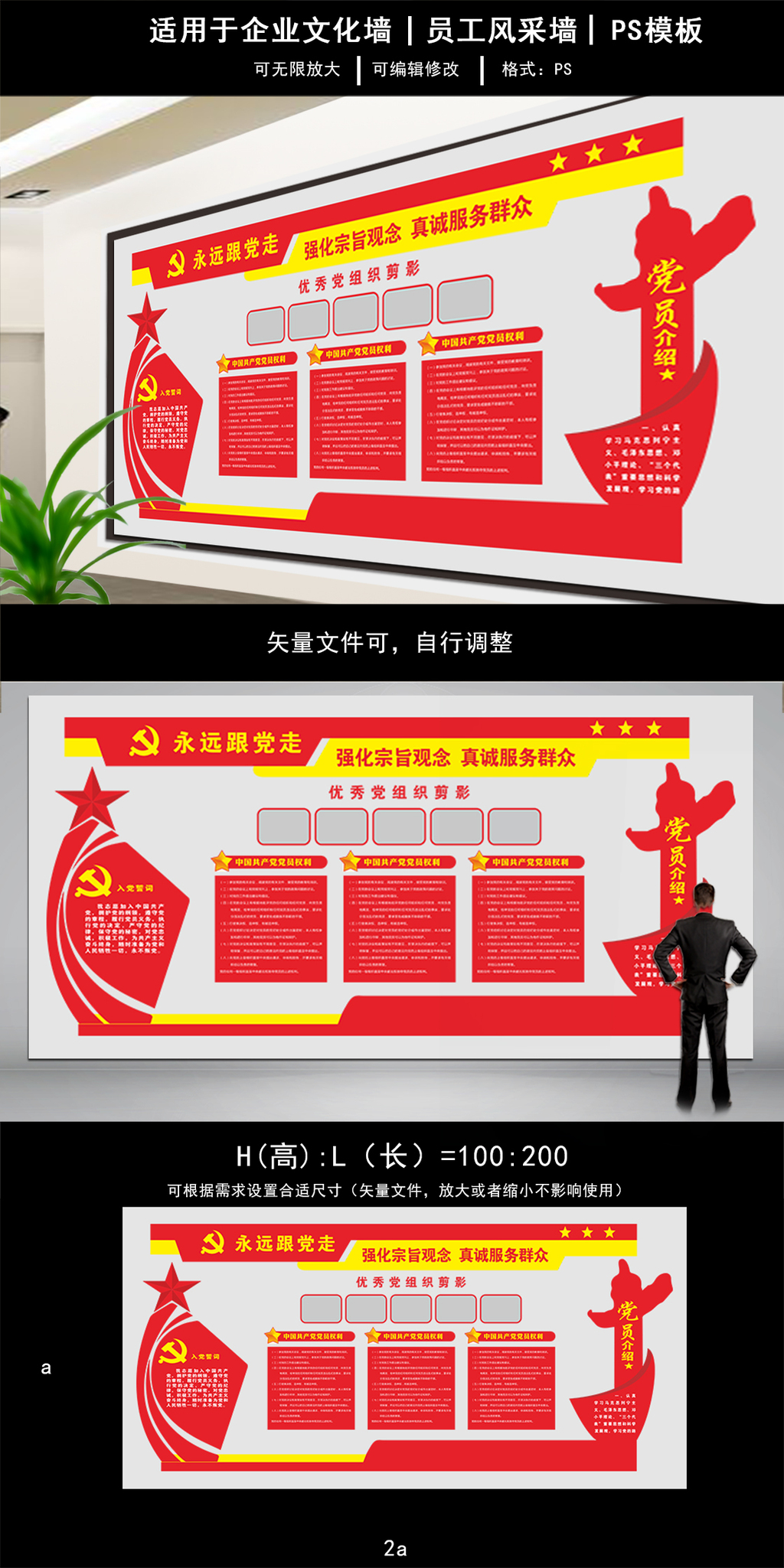 原创永远跟党走强化宗旨观念真诚服务群众党建文化墙