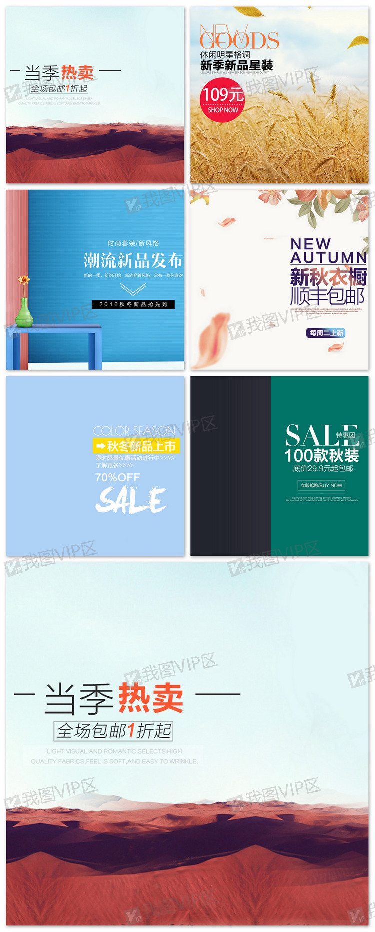 淘宝秋冬商品主图直通车促销psd模板图片素材(psd分层格式)下载_其他