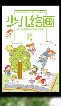 艺术家宣传海报设计|少儿绘画天生艺术家招生宣传海报