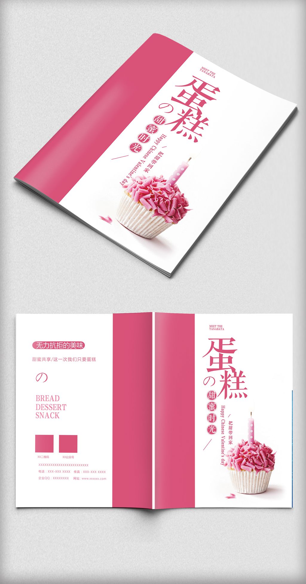可爱蛋糕甜品点心画册封面