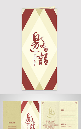 成长邀请函办公素材_成长邀请函办公素材图片_成长邀请函办公素材模板