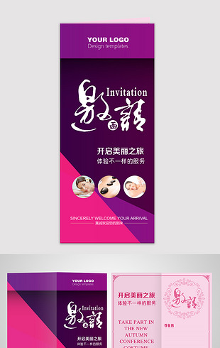 美容院时尚大气邀请函模板设计