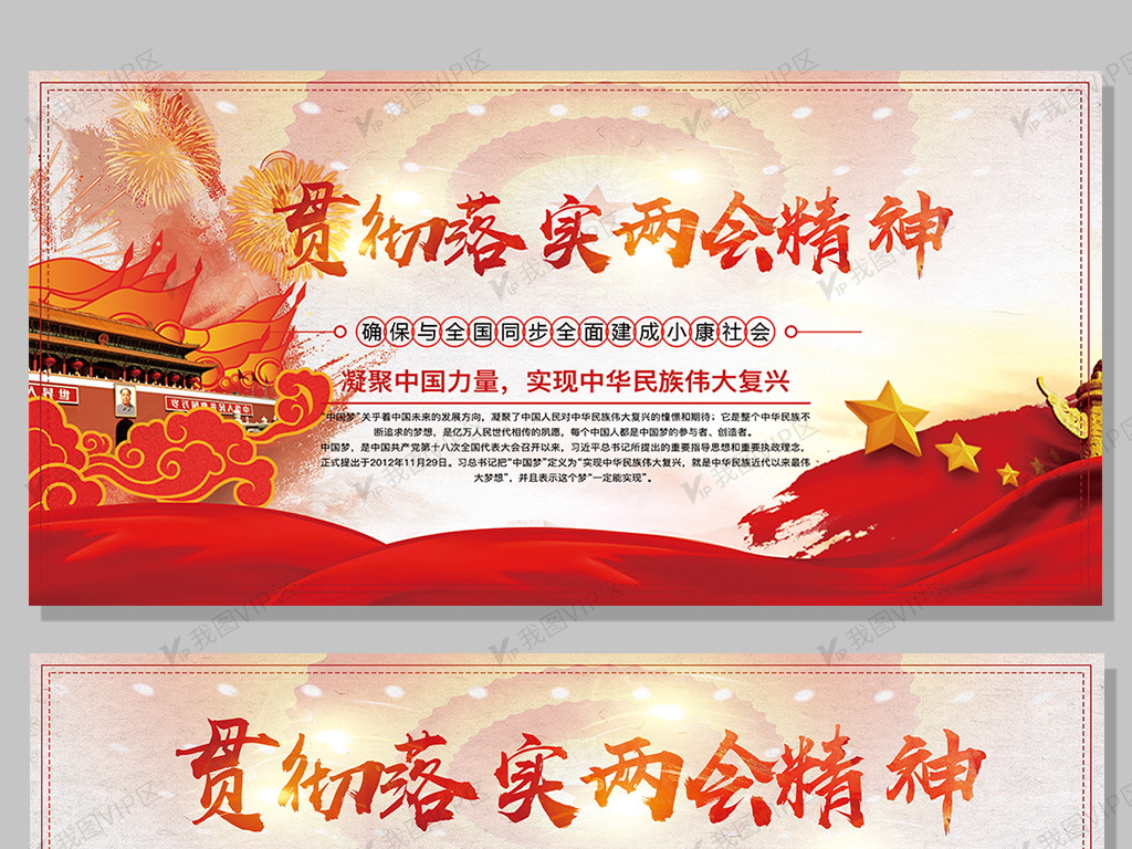 2017红色贯彻落实两会精神海报设.