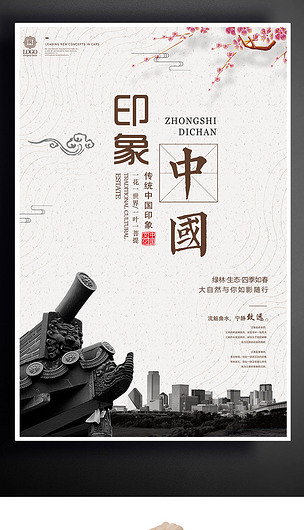 印象中国中国风海报设计下载-编号26130641-其他-我图网