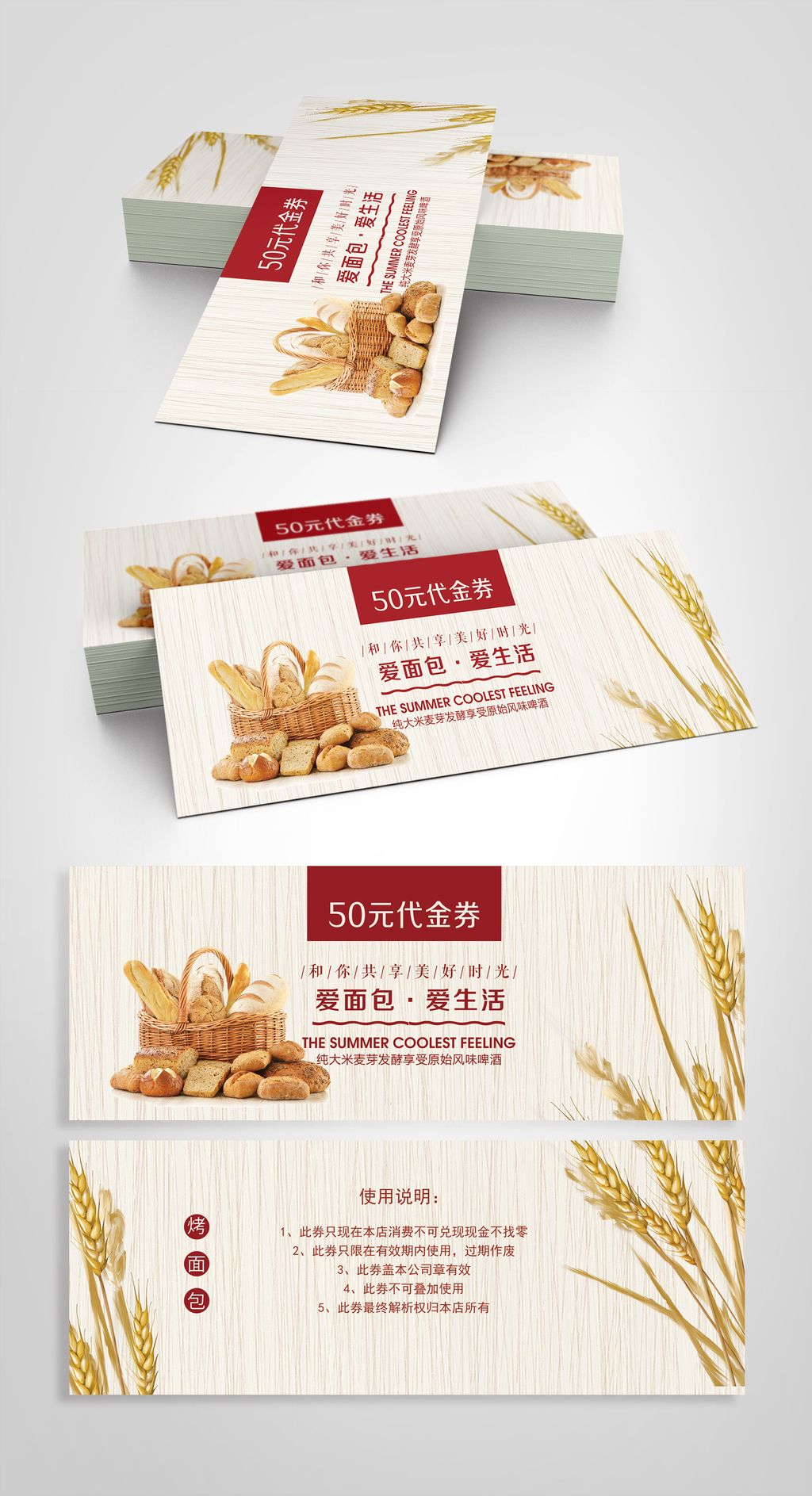 时尚面包烘焙食品代金券