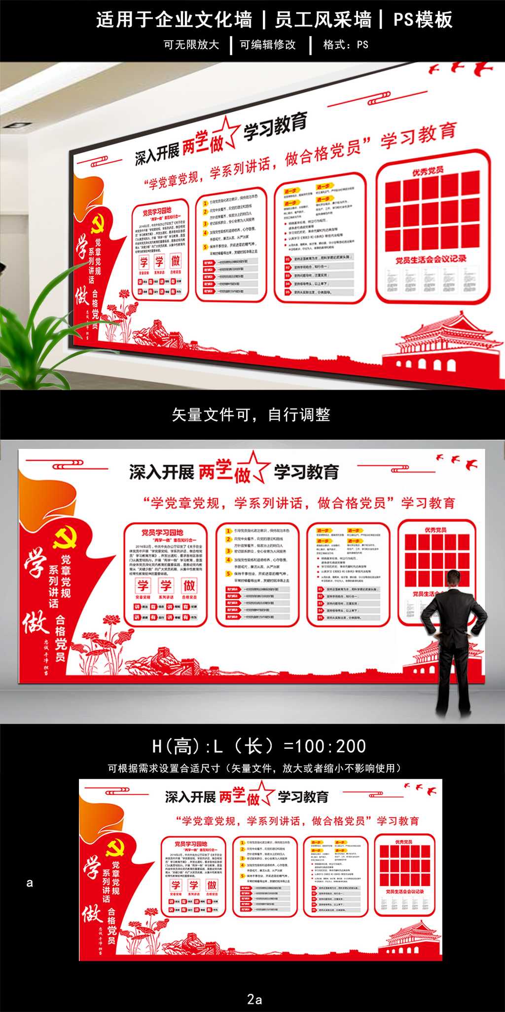 原创深入开展两学一做学习教育做合格党员党建文化墙